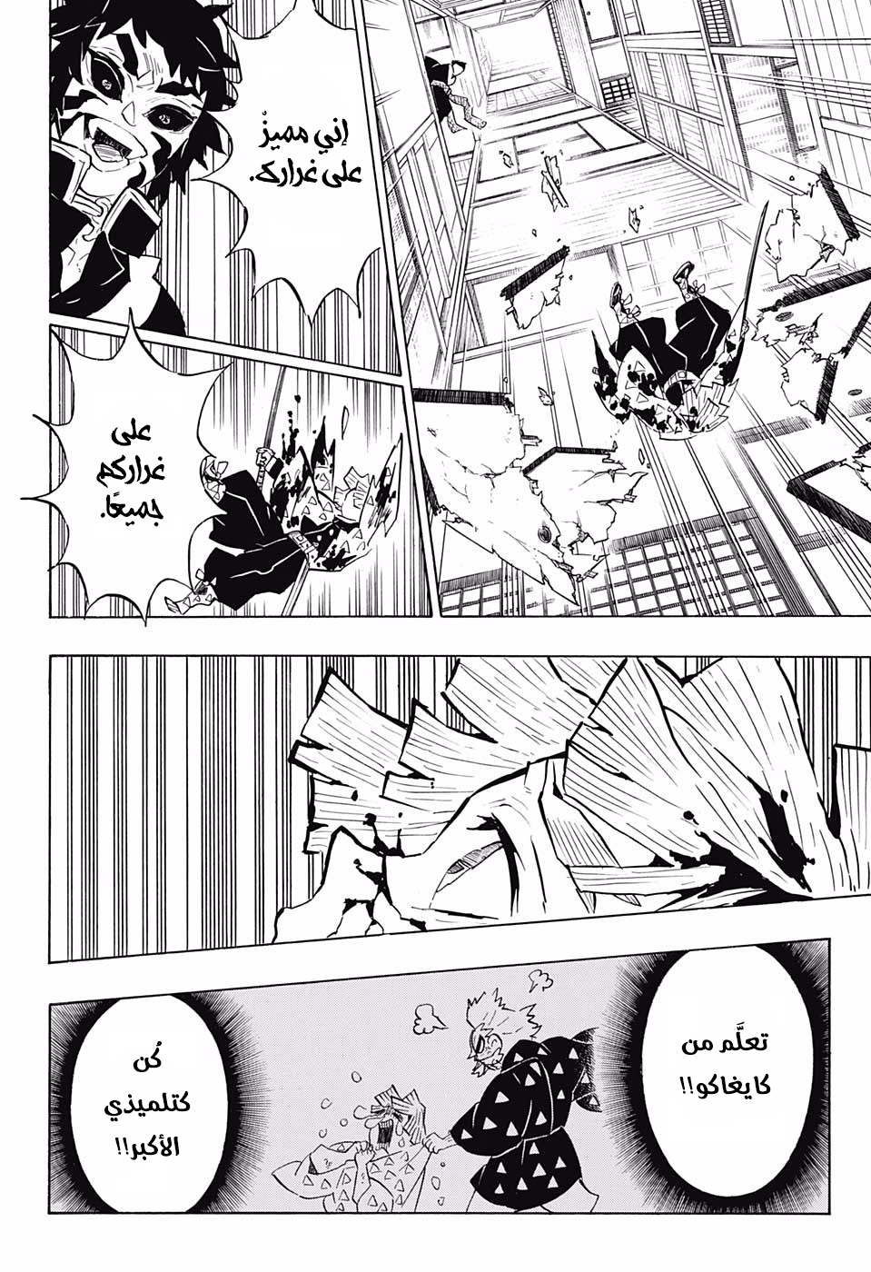 Read Demon Slayer Kimetsu no Yaiba AR Manga Online
