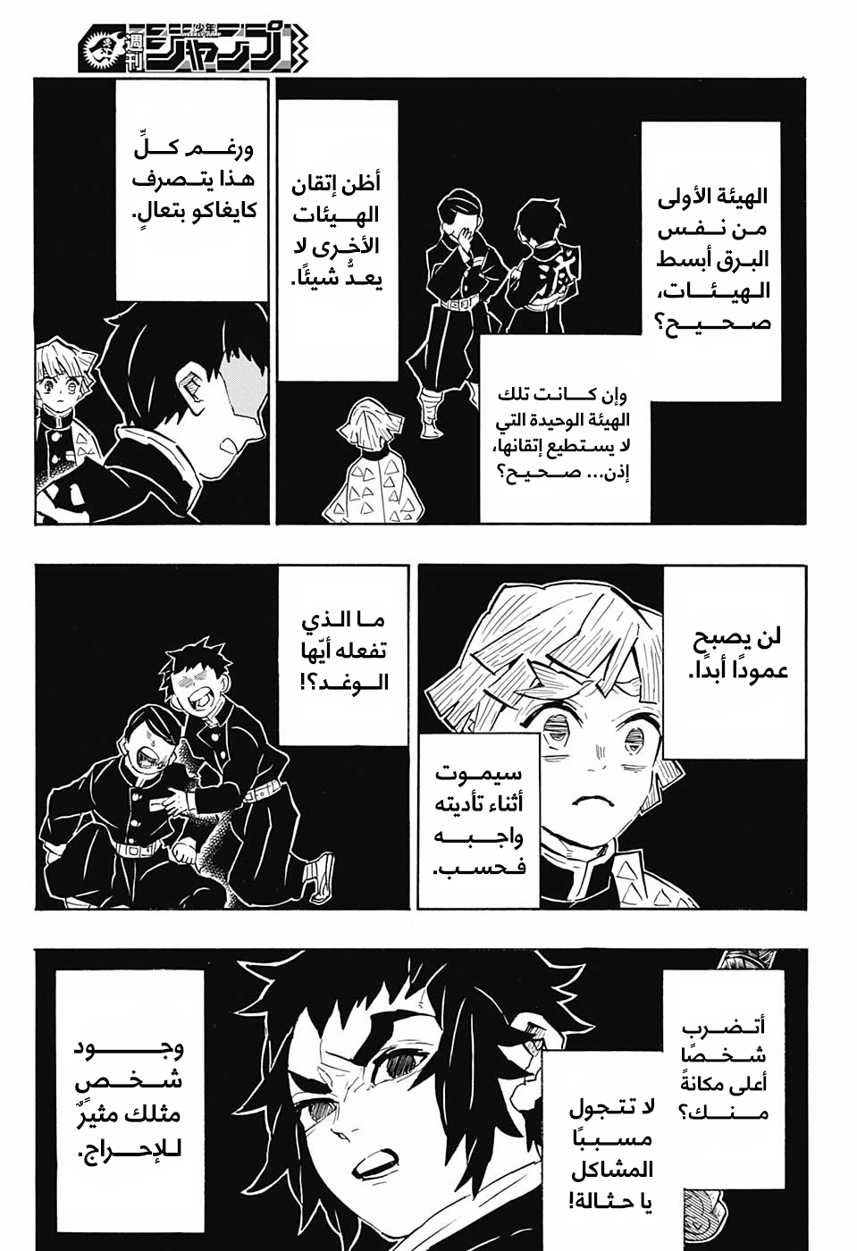 Read Demon Slayer Kimetsu no Yaiba AR Manga Online