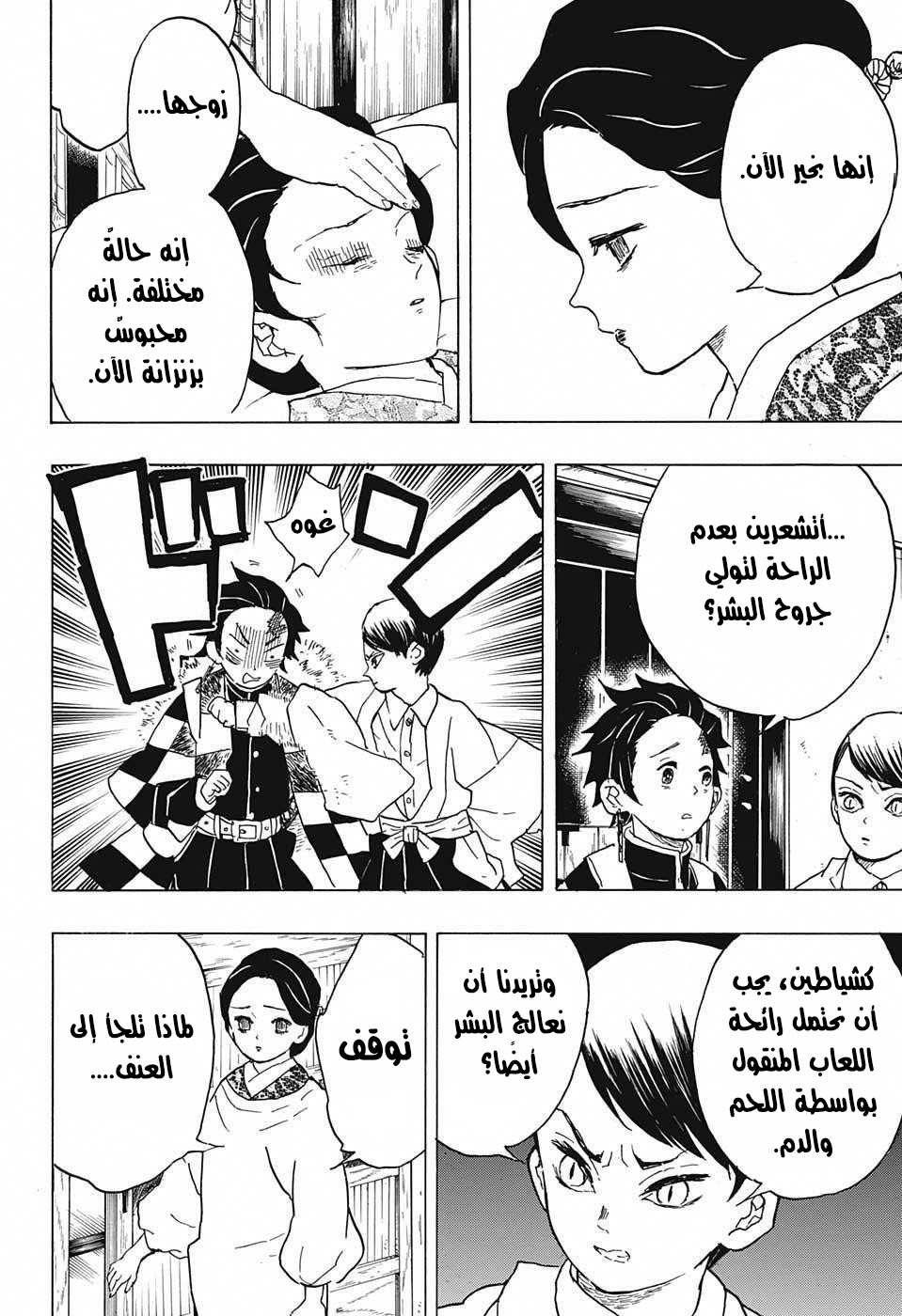 Read Demon Slayer Kimetsu no Yaiba AR Manga Online