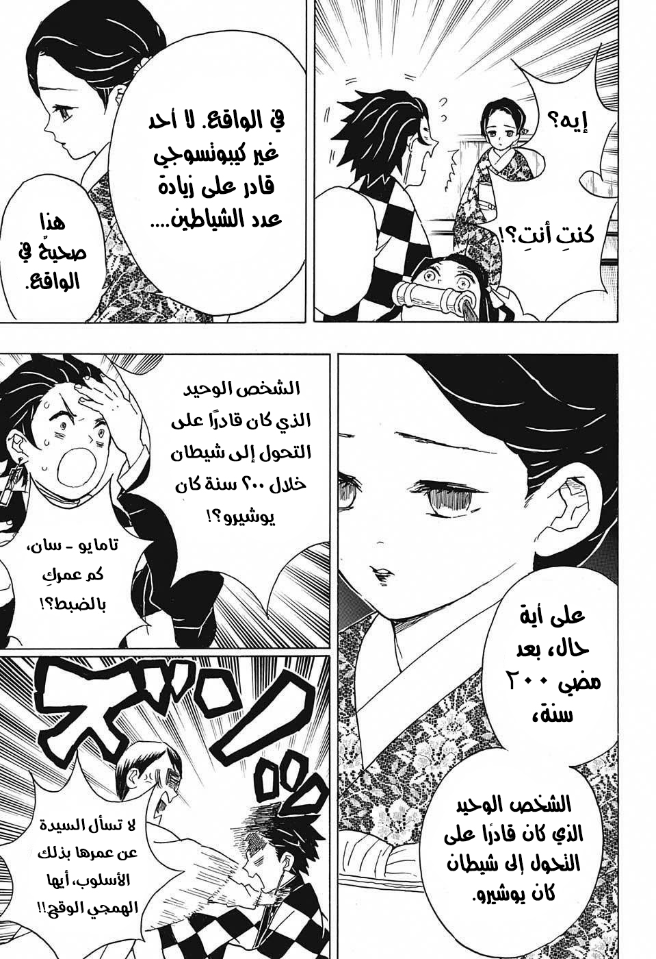 Read Demon Slayer Kimetsu no Yaiba AR Manga Online