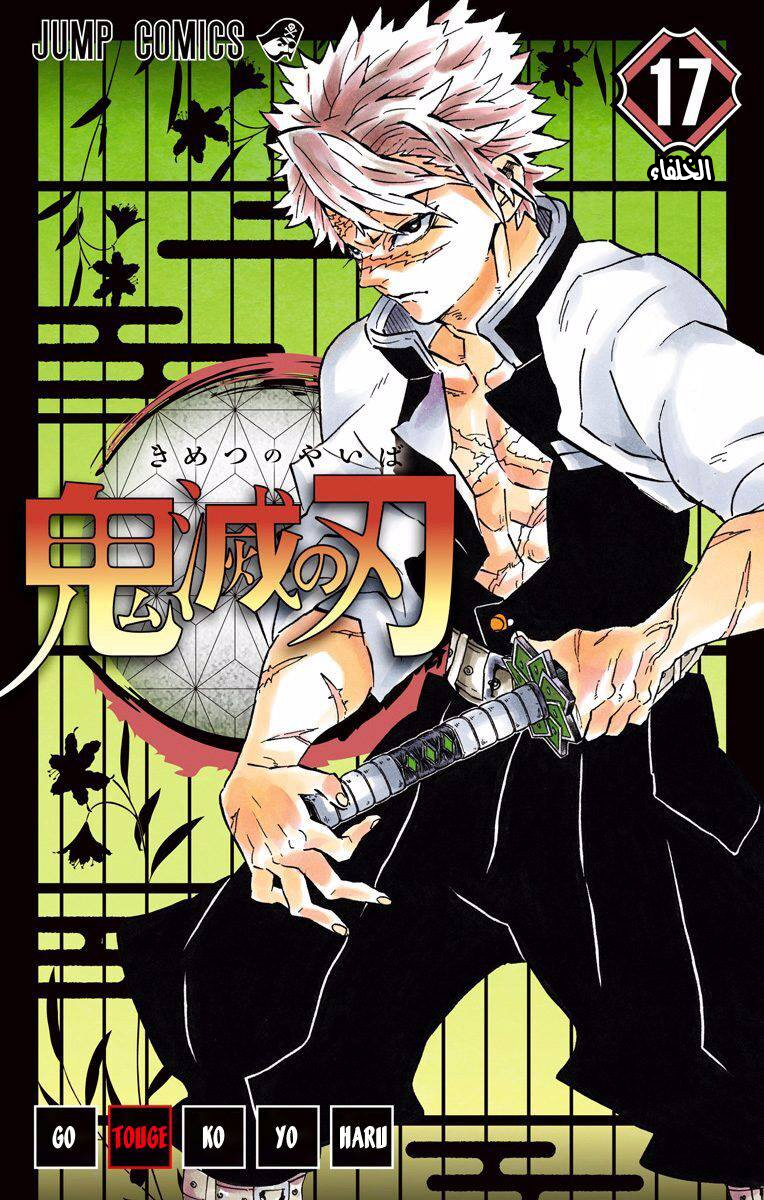 Read Demon Slayer Kimetsu no Yaiba AR Manga Online