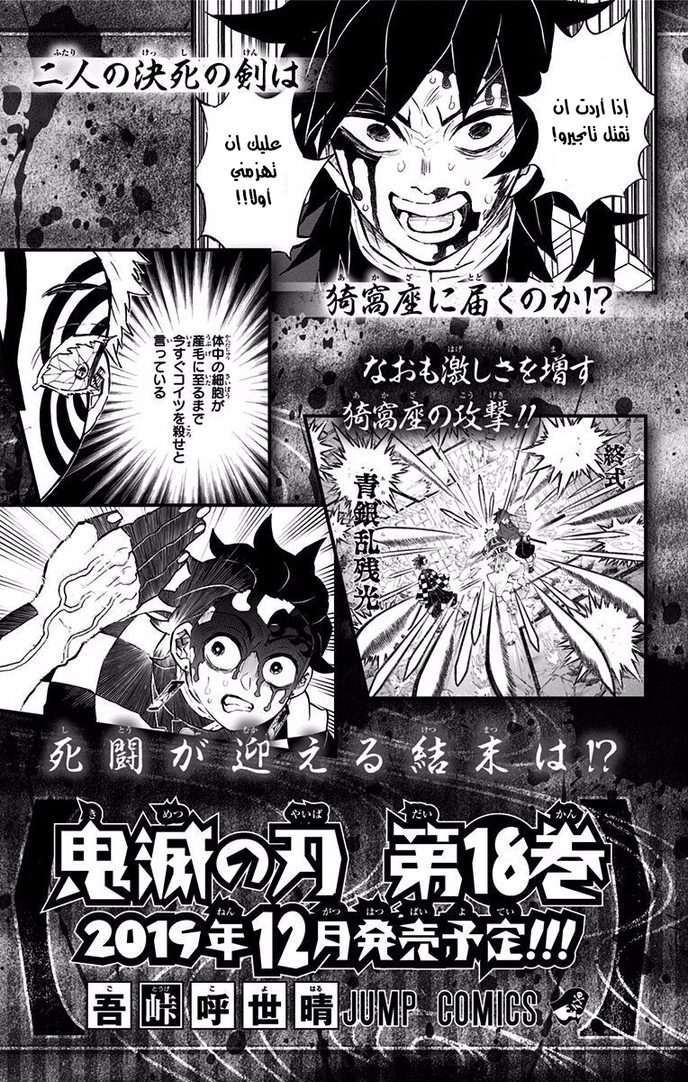 Read Demon Slayer Kimetsu no Yaiba AR Manga Online