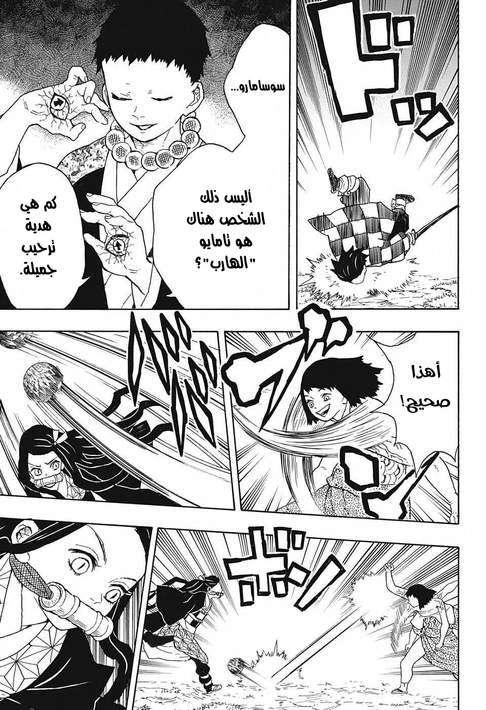 Read Demon Slayer Kimetsu no Yaiba AR Manga Online