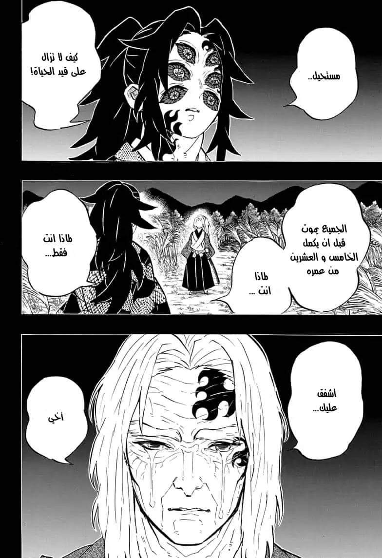 Read Demon Slayer Kimetsu no Yaiba AR Manga Online