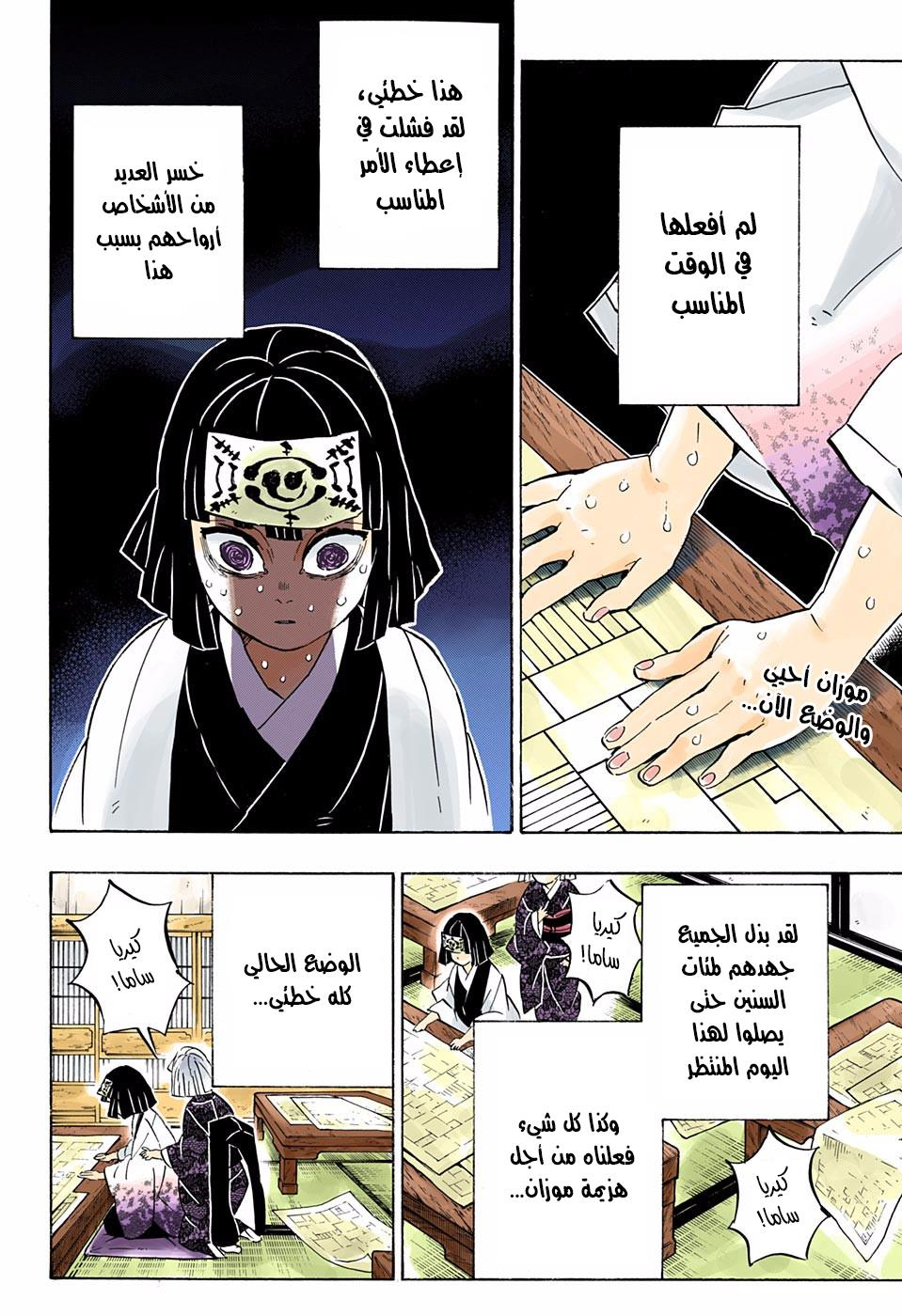 Read Demon Slayer Kimetsu no Yaiba AR Manga Online