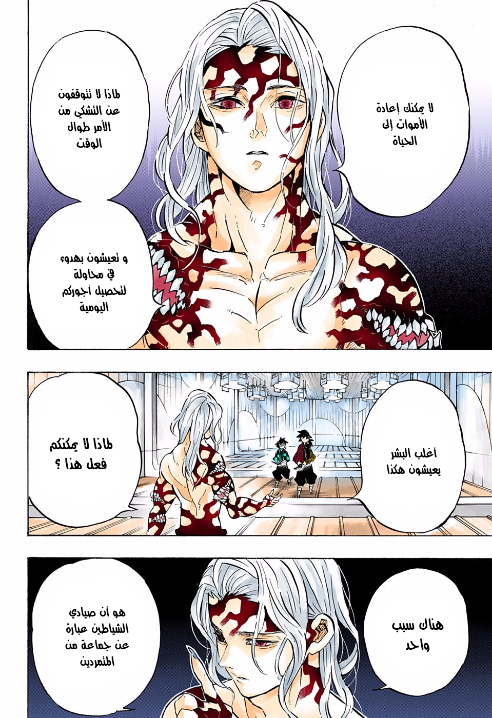 Read Demon Slayer Kimetsu no Yaiba AR Manga Online