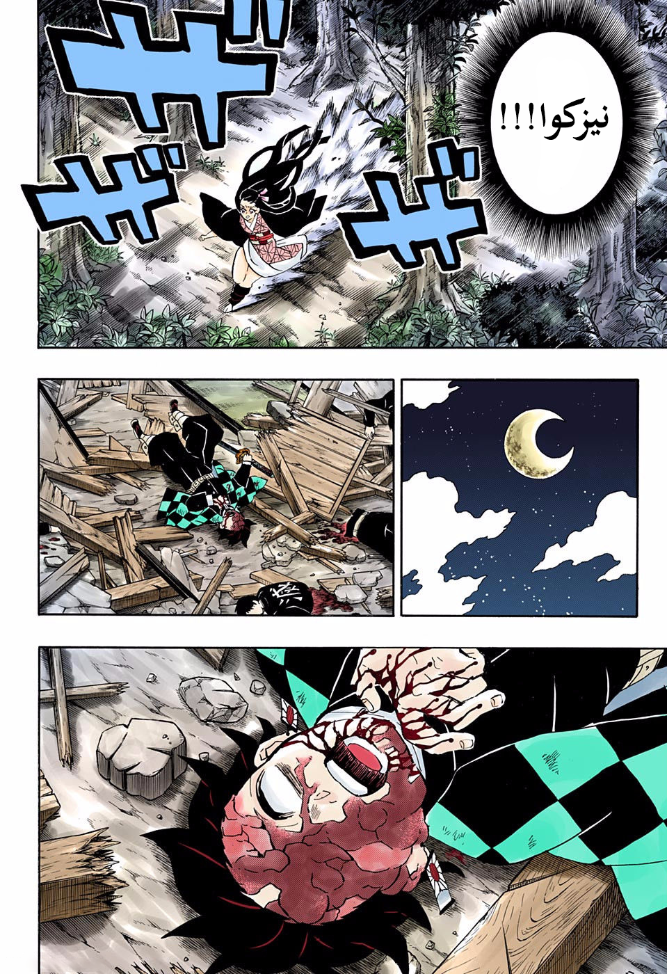 Read Demon Slayer Kimetsu no Yaiba AR Manga Online