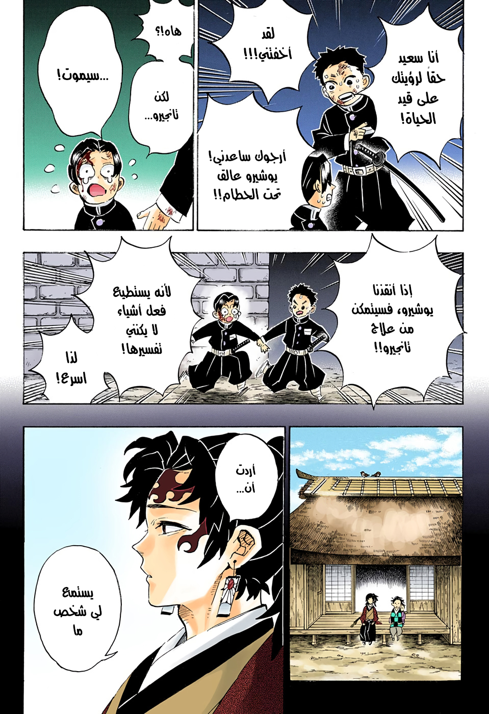 Read Demon Slayer Kimetsu no Yaiba AR Manga Online
