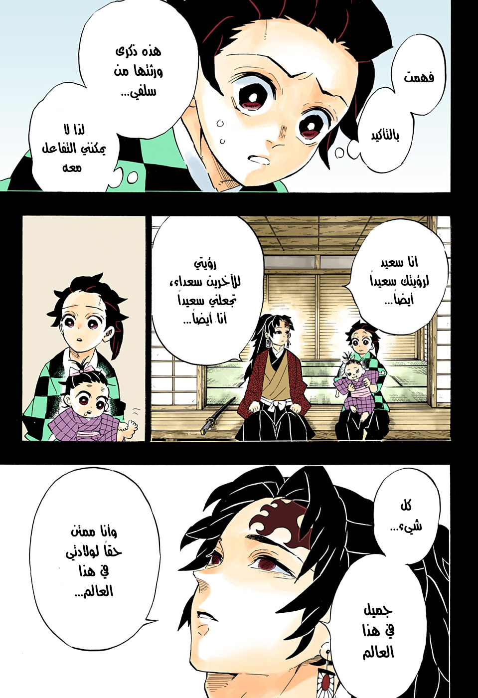 Read Demon Slayer Kimetsu no Yaiba AR Manga Online