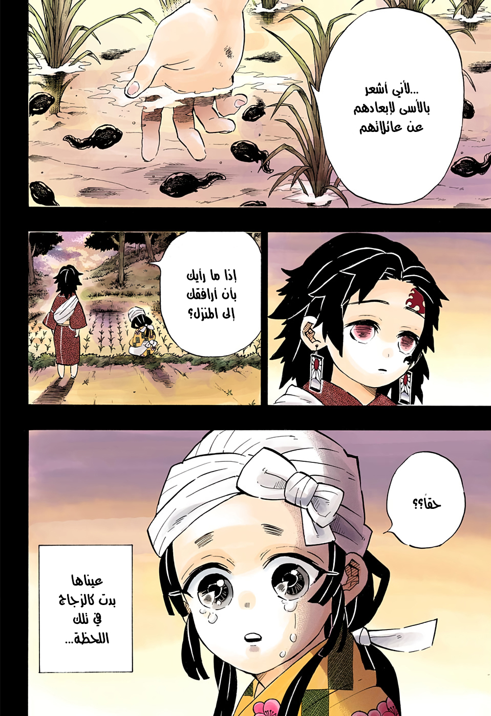 Read Demon Slayer Kimetsu no Yaiba AR Manga Online
