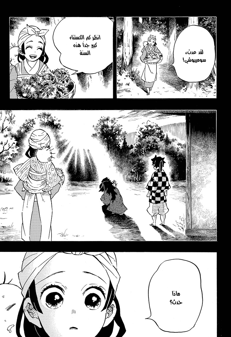 Read Demon Slayer Kimetsu no Yaiba AR Manga Online