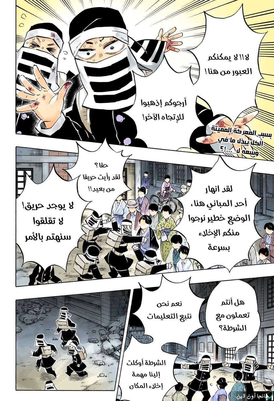 Read Demon Slayer Kimetsu no Yaiba AR Manga Online
