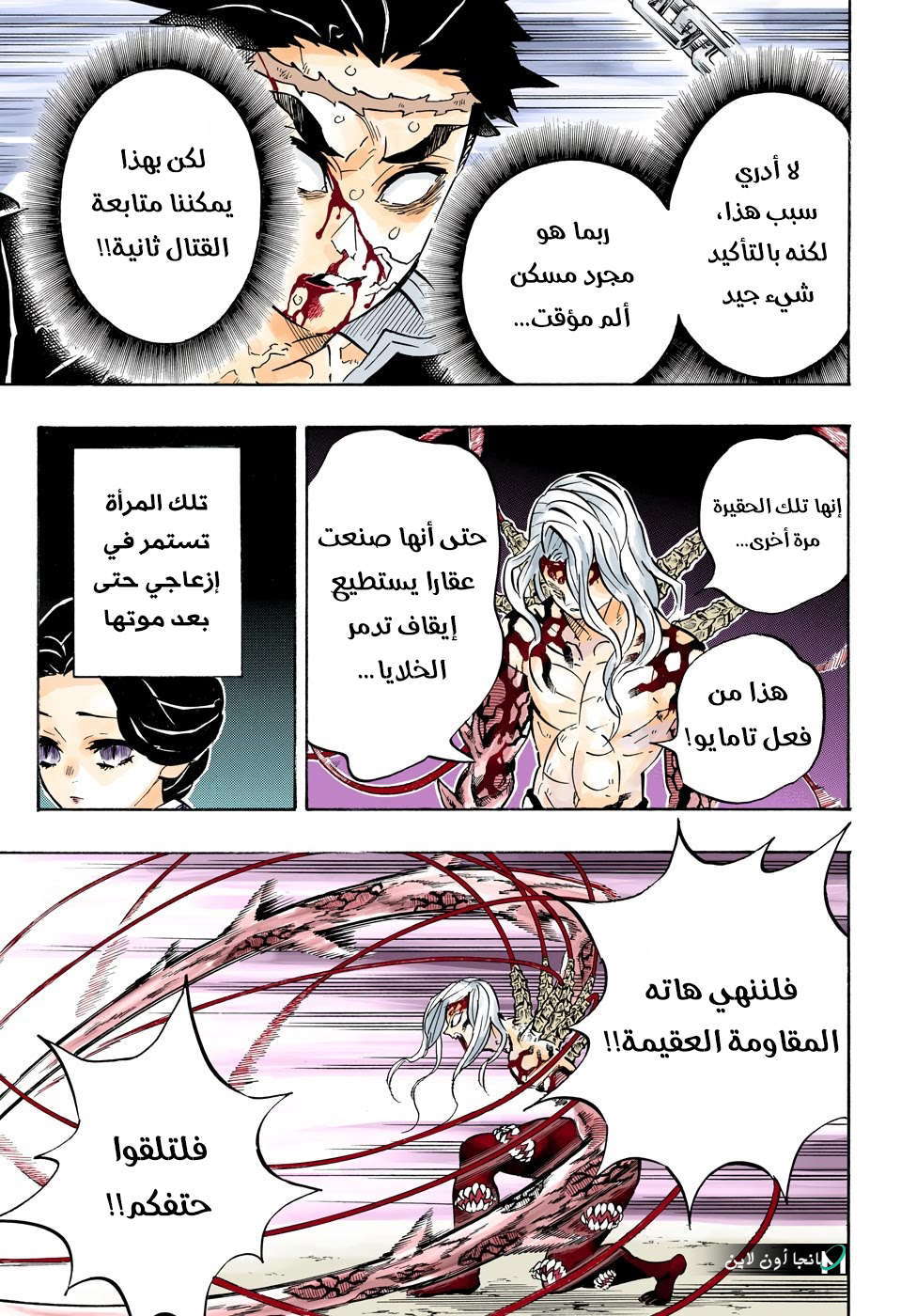 Read Demon Slayer Kimetsu no Yaiba AR Manga Online
