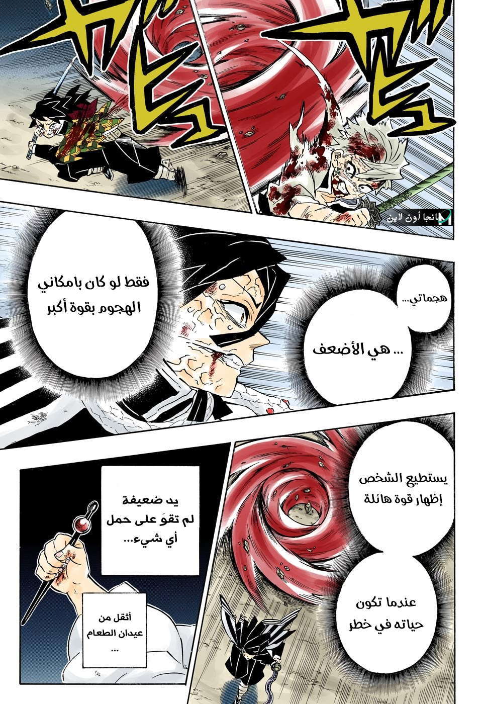 Read Demon Slayer Kimetsu no Yaiba AR Manga Online