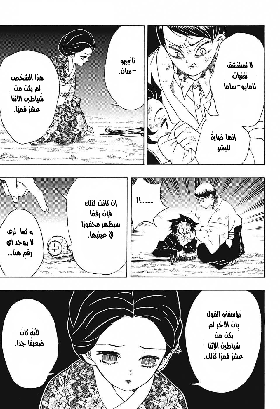 Read Demon Slayer Kimetsu no Yaiba AR Manga Online