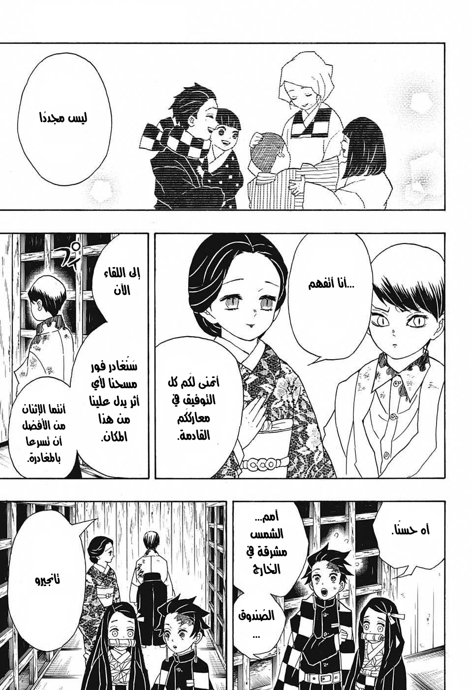 Read Demon Slayer Kimetsu no Yaiba AR Manga Online