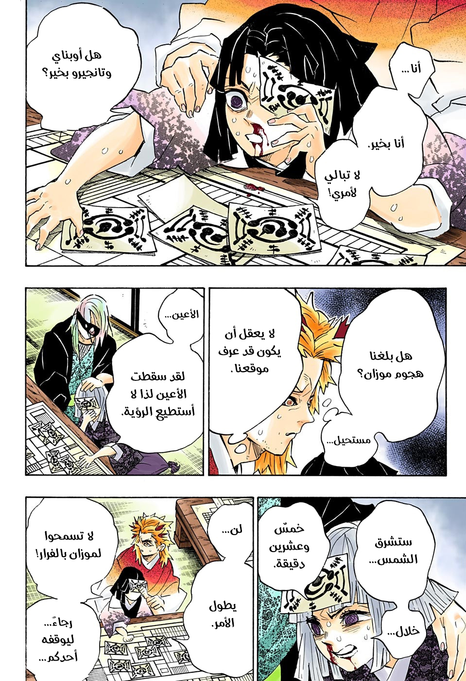 Read Demon Slayer Kimetsu no Yaiba AR Manga Online