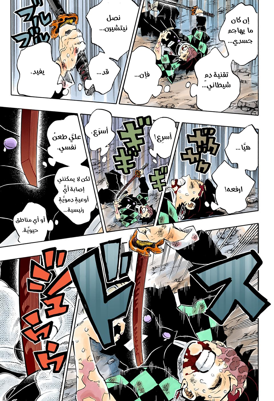 Read Demon Slayer Kimetsu no Yaiba AR Manga Online