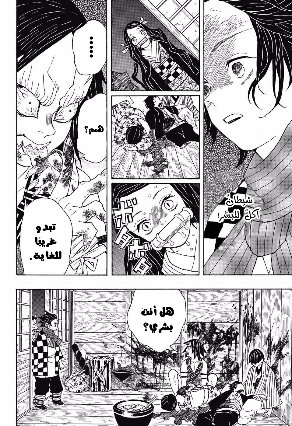 Read Demon Slayer Kimetsu no Yaiba AR Manga Online