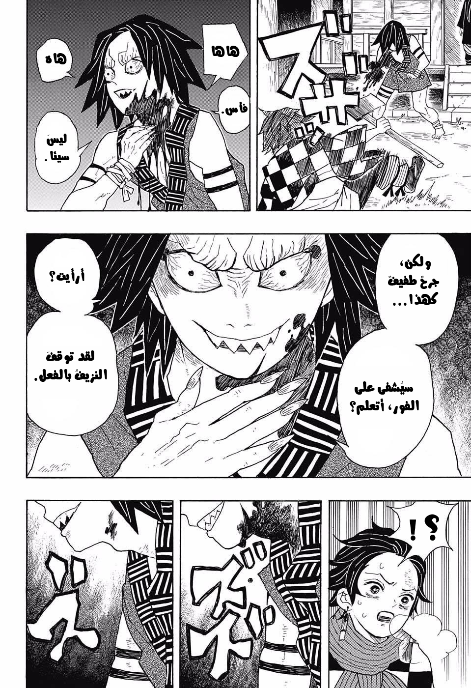 Read Demon Slayer Kimetsu no Yaiba AR Manga Online