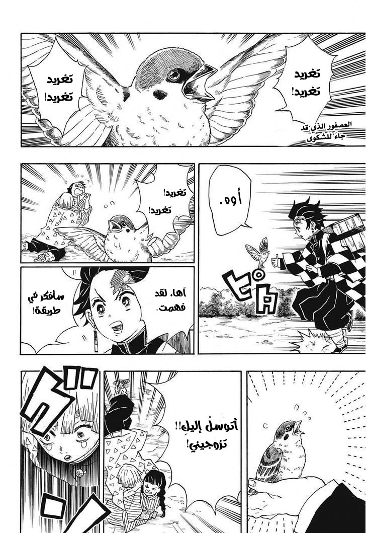 Read Demon Slayer Kimetsu no Yaiba AR Manga Online