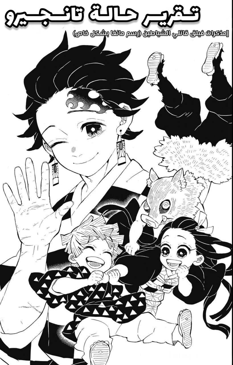 Read Demon Slayer Kimetsu no Yaiba AR Manga Online