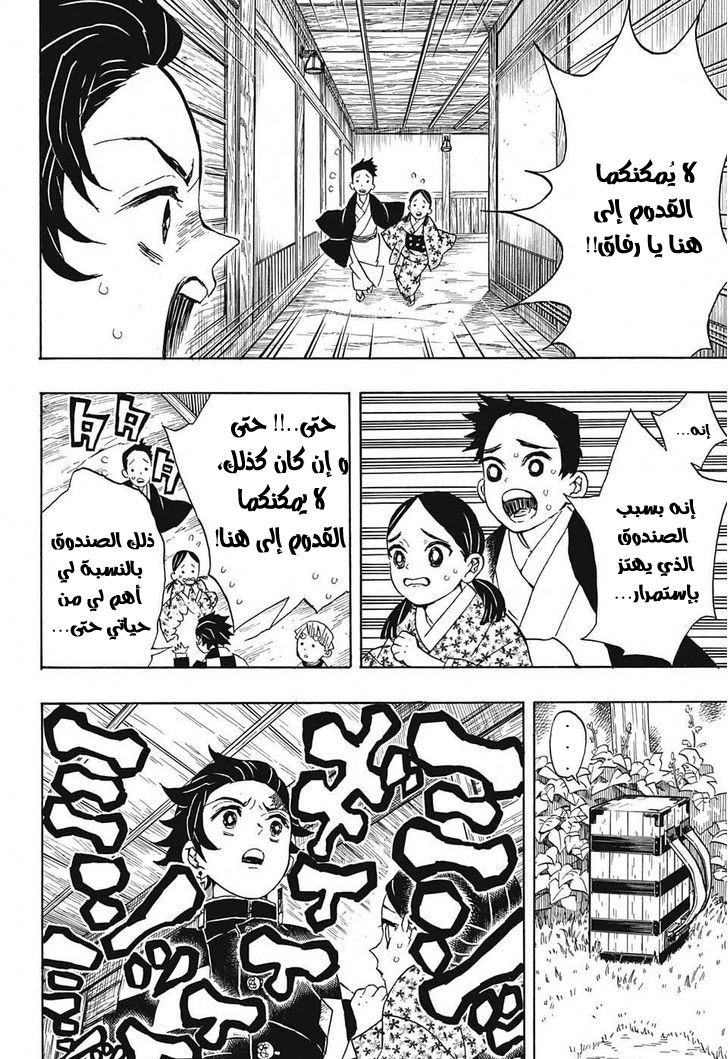 Read Demon Slayer Kimetsu no Yaiba AR Manga Online