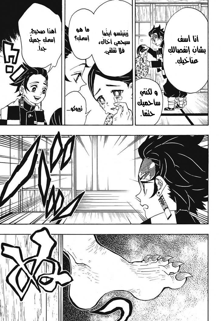 Read Demon Slayer Kimetsu no Yaiba AR Manga Online