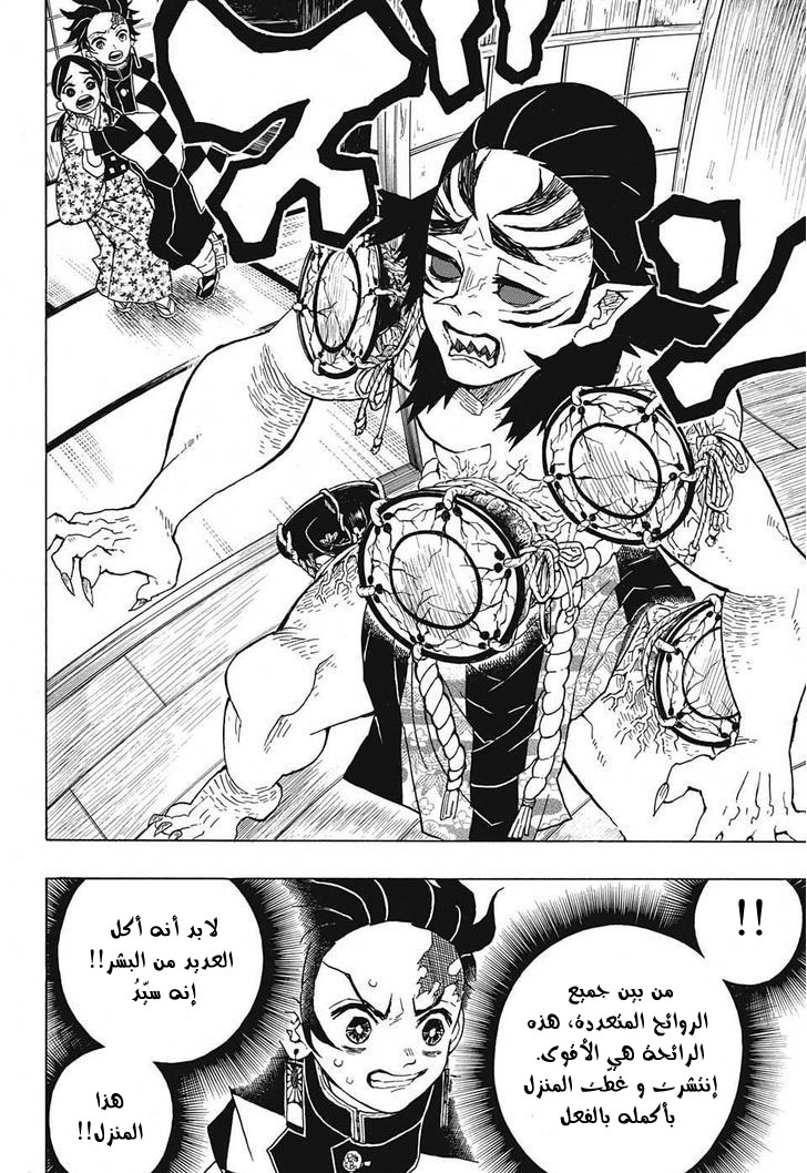Read Demon Slayer Kimetsu no Yaiba AR Manga Online
