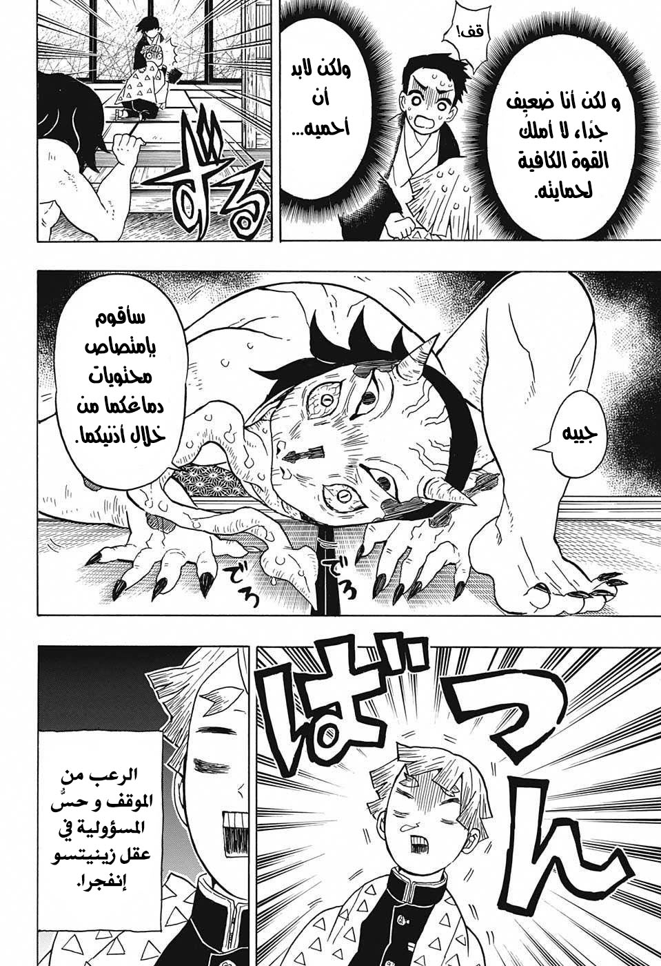 Read Demon Slayer Kimetsu no Yaiba AR Manga Online