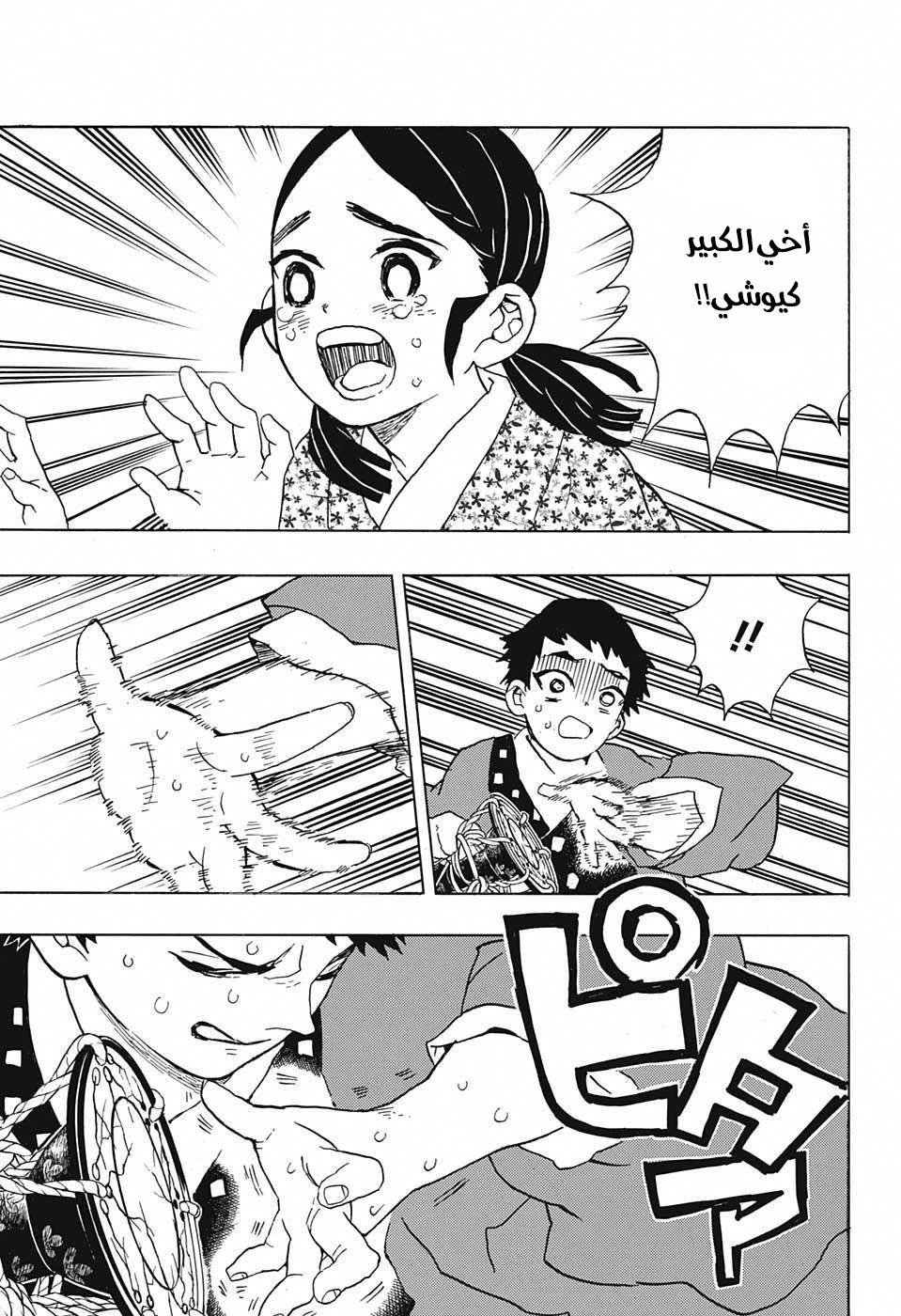 Read Demon Slayer Kimetsu no Yaiba AR Manga Online