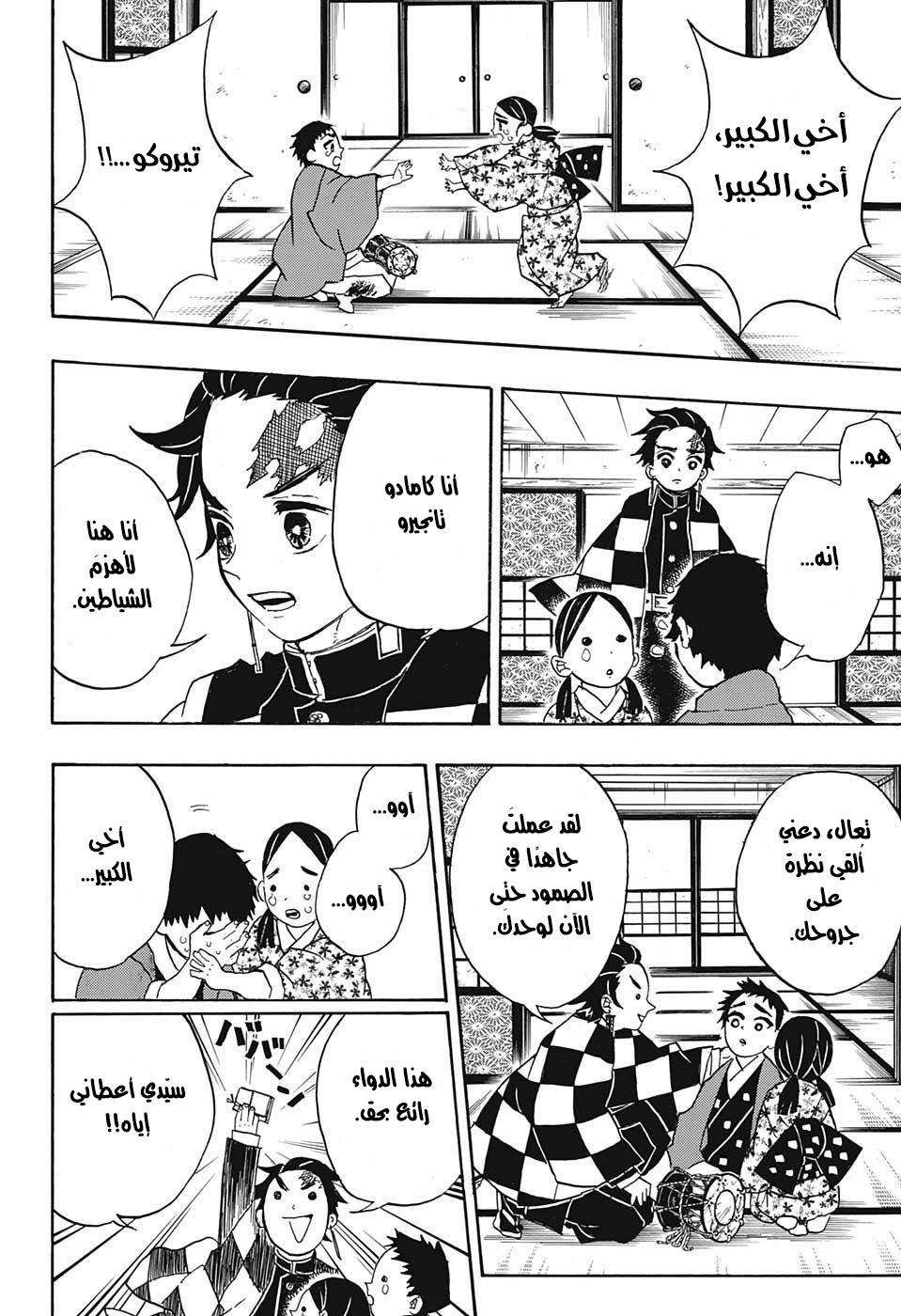 Read Demon Slayer Kimetsu no Yaiba AR Manga Online