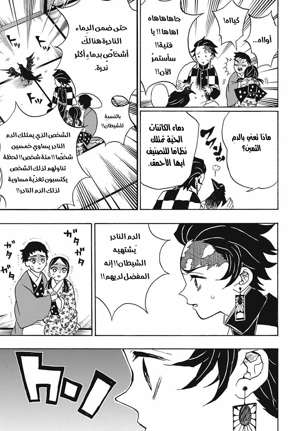 Read Demon Slayer Kimetsu no Yaiba AR Manga Online