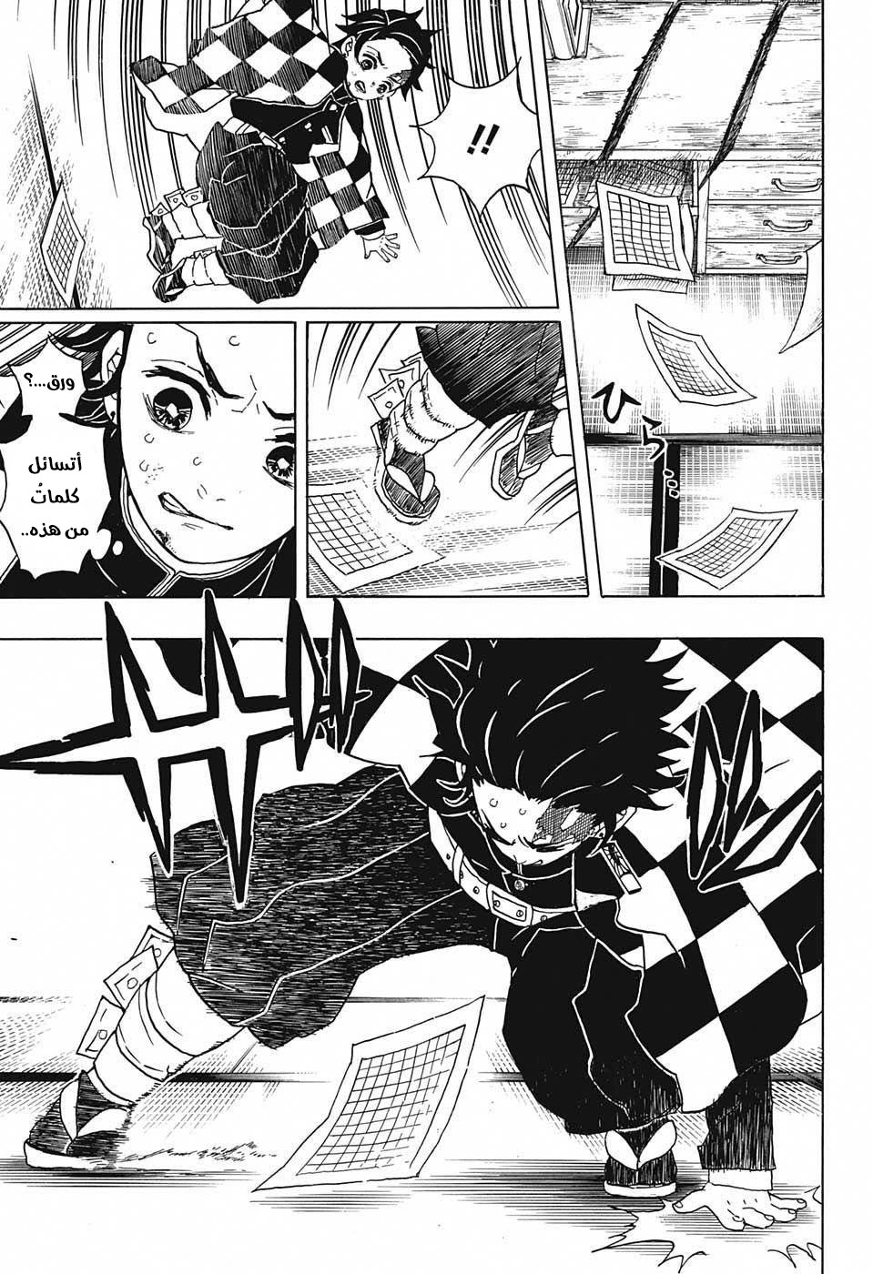 Read Demon Slayer Kimetsu no Yaiba AR Manga Online