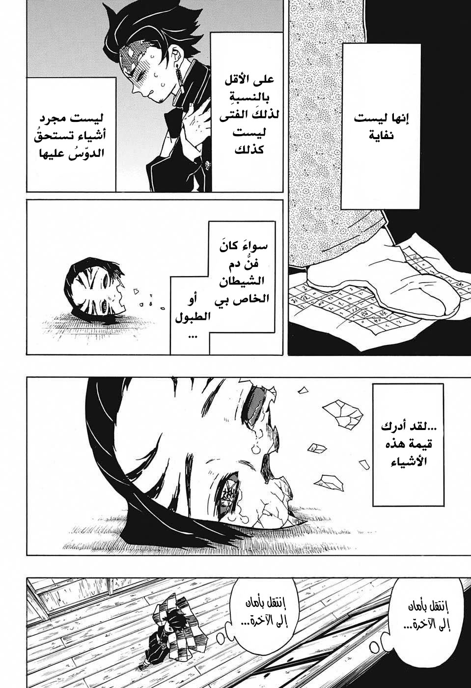 Read Demon Slayer Kimetsu no Yaiba AR Manga Online