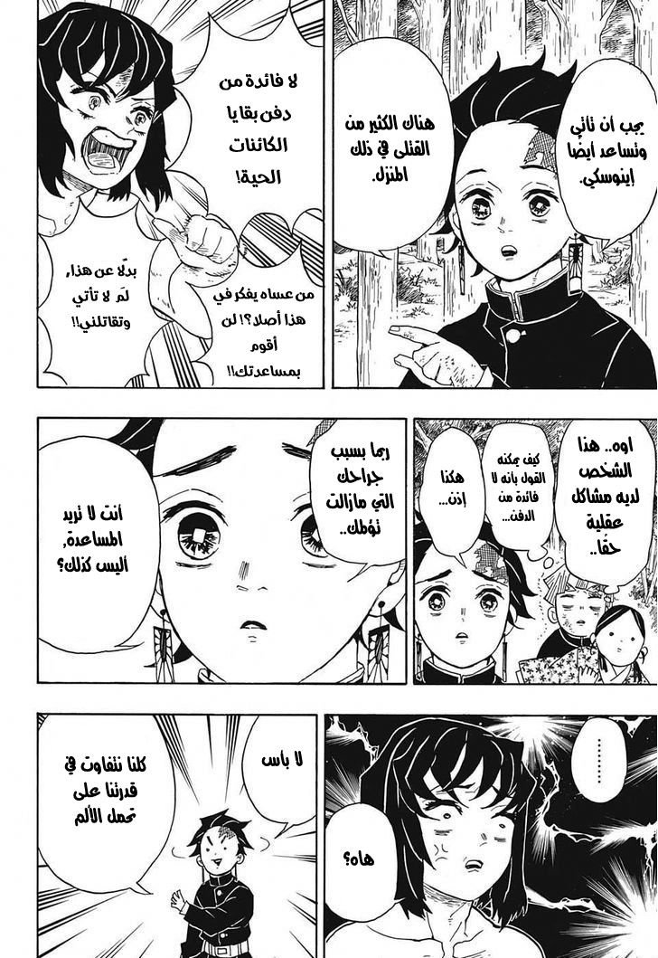 Read Demon Slayer Kimetsu no Yaiba AR Manga Online