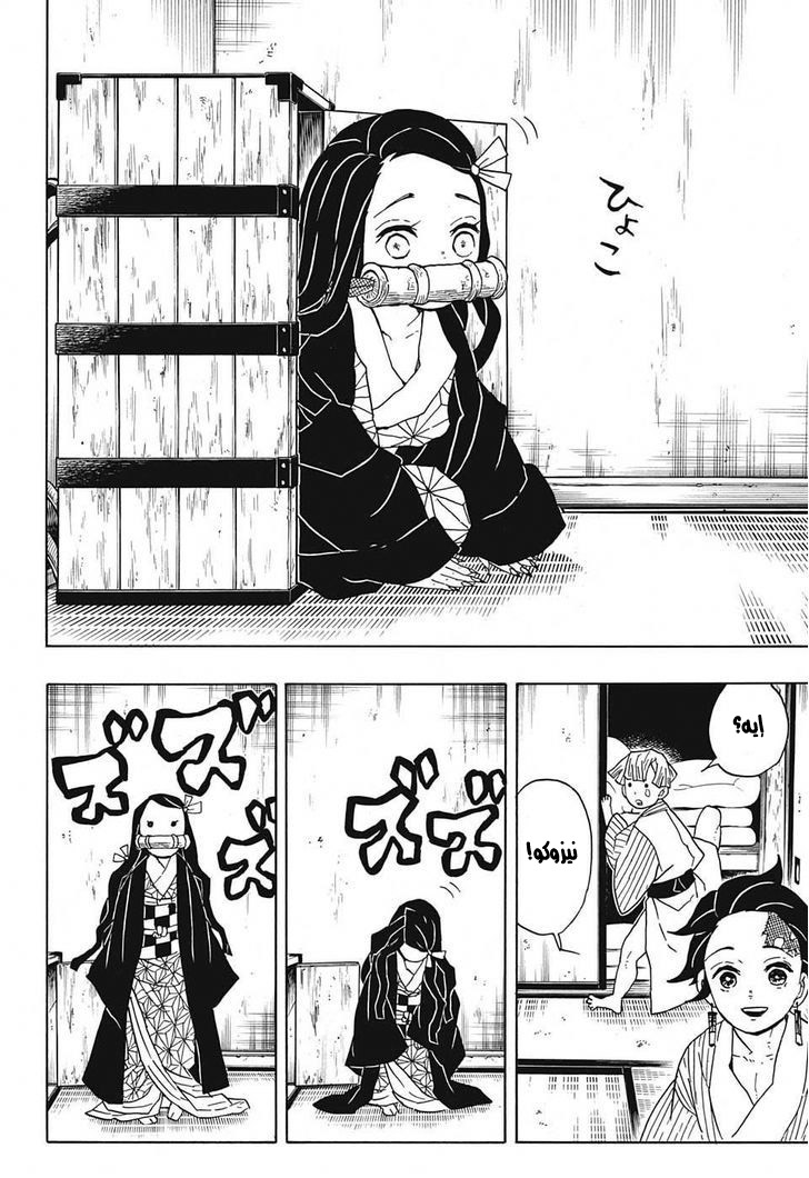 Read Demon Slayer Kimetsu no Yaiba AR Manga Online