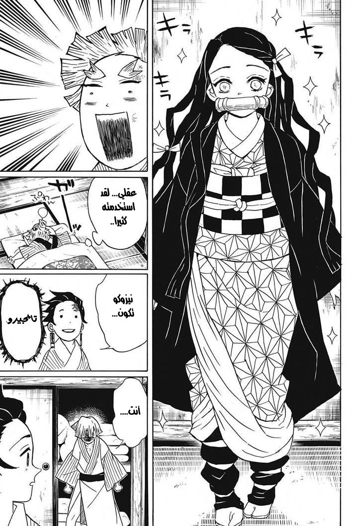 Read Demon Slayer Kimetsu no Yaiba AR Manga Online