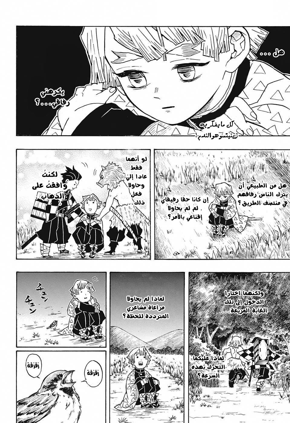 Read Demon Slayer Kimetsu no Yaiba AR Manga Online