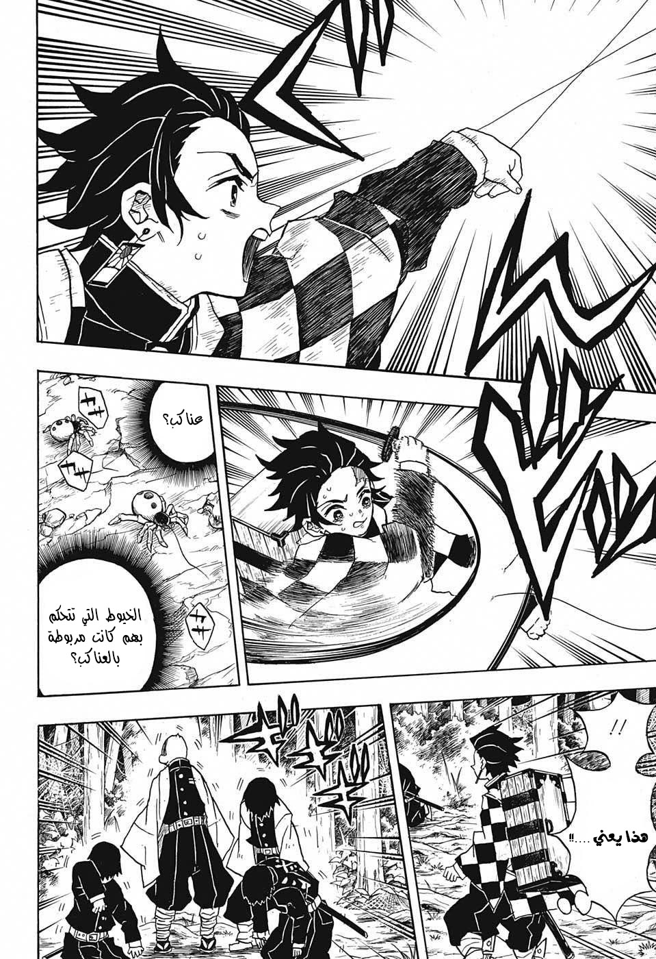 Read Demon Slayer Kimetsu no Yaiba AR Manga Online