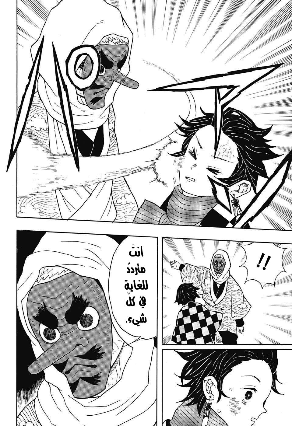 Read Demon Slayer Kimetsu no Yaiba AR Manga Online