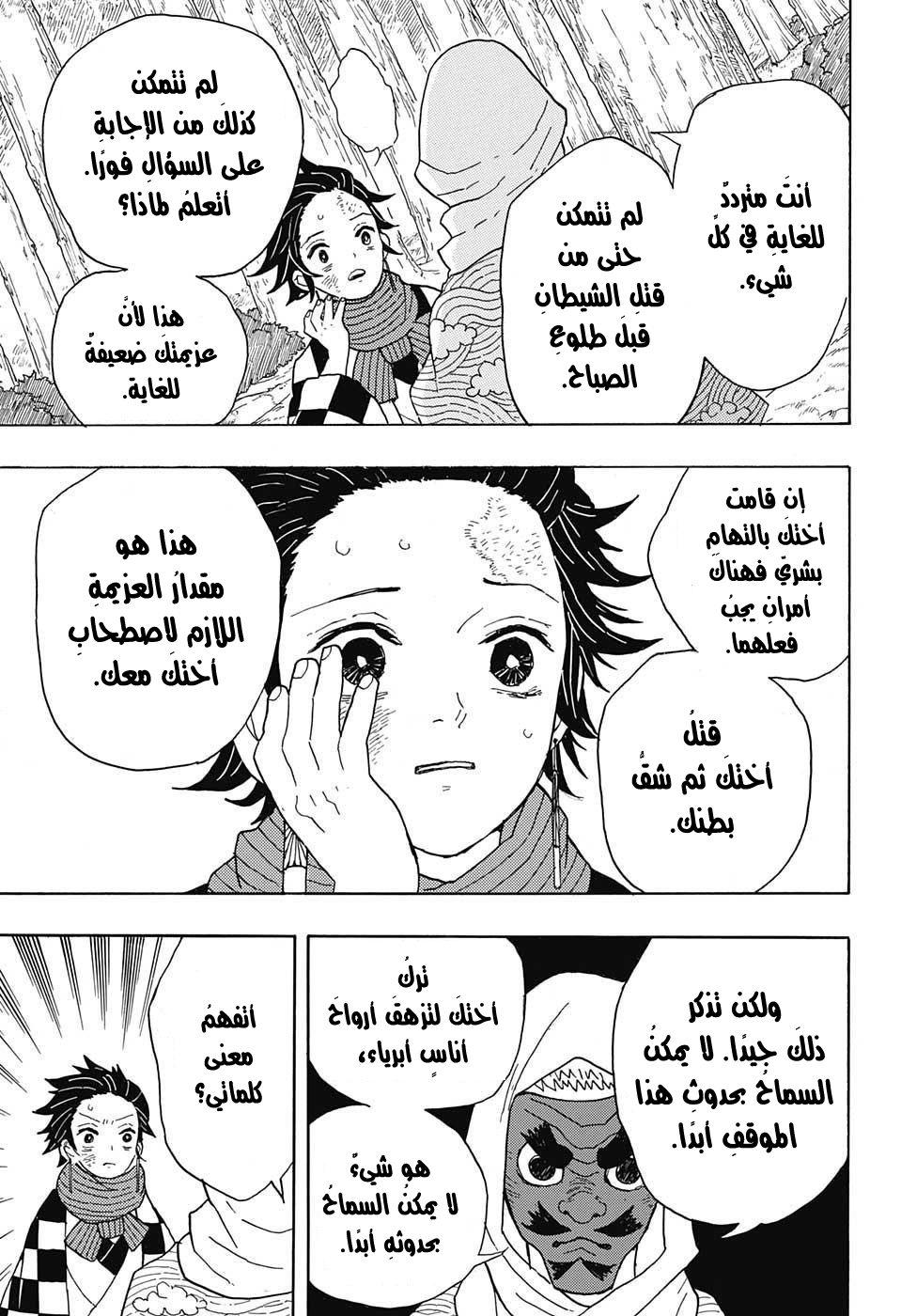 Read Demon Slayer Kimetsu no Yaiba AR Manga Online