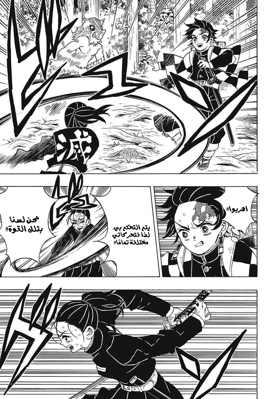 Read Demon Slayer Kimetsu no Yaiba AR Manga Online