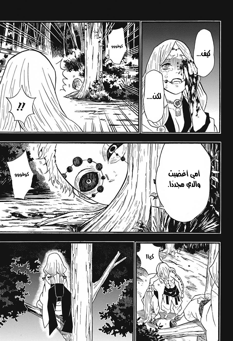 Read Demon Slayer Kimetsu no Yaiba AR Manga Online
