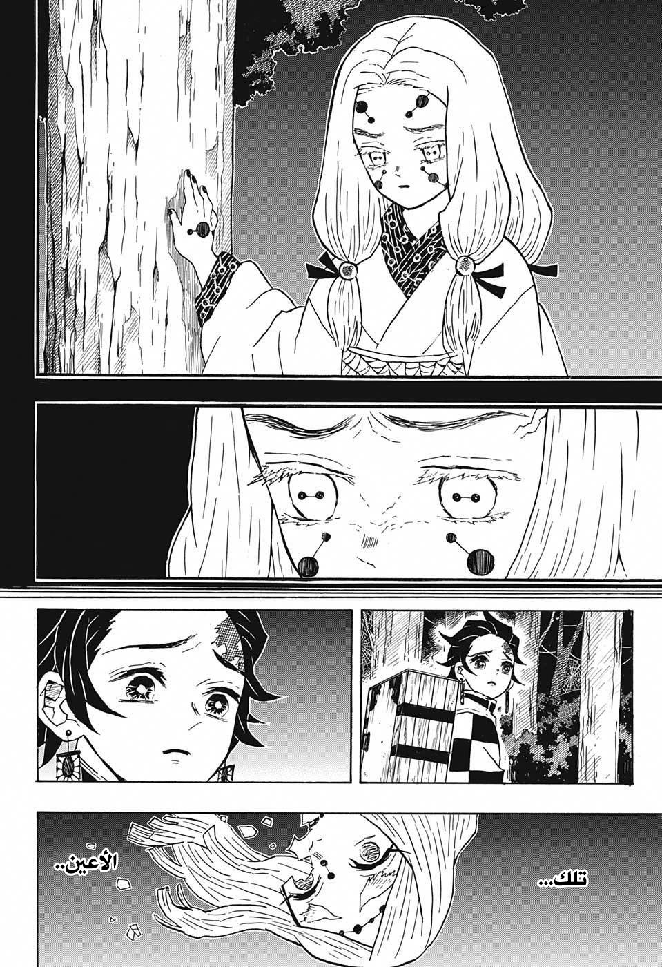 Read Demon Slayer Kimetsu no Yaiba AR Manga Online