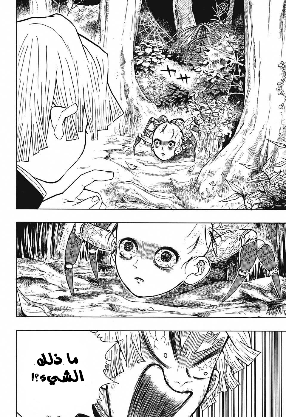 Read Demon Slayer Kimetsu no Yaiba AR Manga Online