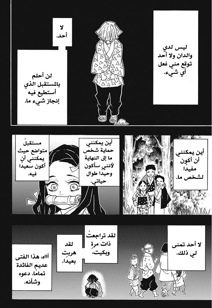 Read Demon Slayer Kimetsu no Yaiba AR Manga Online