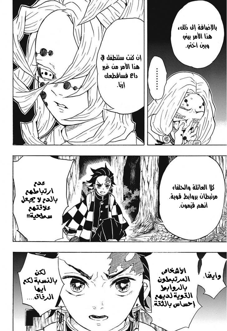 Read Demon Slayer Kimetsu no Yaiba AR Manga Online