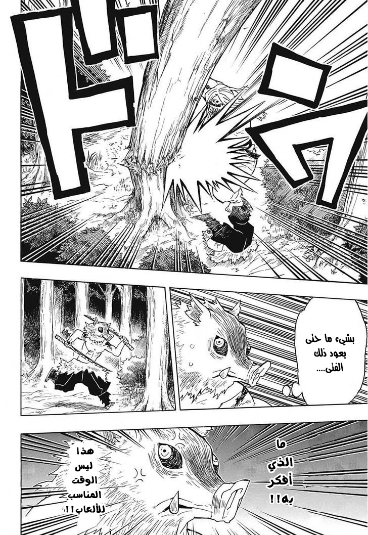 Read Demon Slayer Kimetsu no Yaiba AR Manga Online