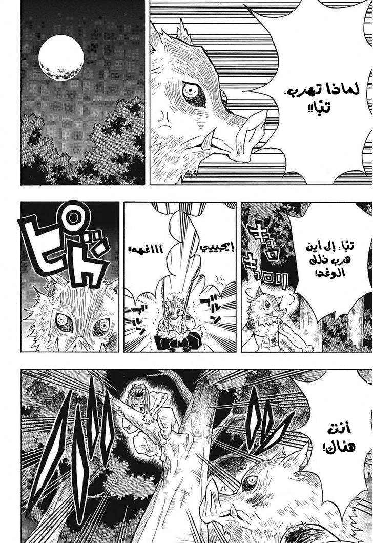 Read Demon Slayer Kimetsu no Yaiba AR Manga Online